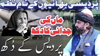 Maa ki Judai Emotional Bayan  [ ماں کی جدائی ] Allama Zahid Nadeem Sultani Sialkot پردیس کے دکھ