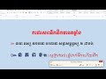 គាថាសេពទឹកផឹកមានកម្លាំង មន្តអាគមន៍ខ្មែរបុរាណ khmer old magic