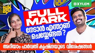 FULL MARK നേടാൻ എന്താണ് ചെയ്യേണ്ടത്…? അറിയാം പാർവതി കൃഷ്ണയുടെ  വിശേഷങ്ങൾ | Xylem Plus Two