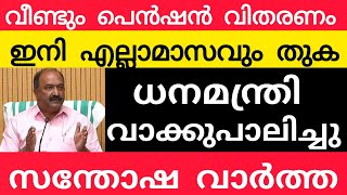 ക്ഷേമപെൻഷൻ കുടിശ്ശിക വിതരണം #pensioners_news #pensionlatestnews #keralapension #pension #pensioners