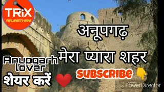 Anupgarh | जिला श्री अनूपगढ़ | Anupgarh District | DJ Hit punjabi song | PK MADAAN | Proper Records