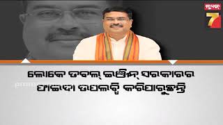 Odisha Govt gifts CM Kisan money to farmers on Nuakhai | ଚାଷୀଙ୍କୁ ରାଜ୍ୟ ସରକାରଙ୍କ ନୂଆଁଖାଇ ଭେଟି