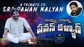 A tribute to Sri Pawan Kalyan Vizag incident | Amma Nanna Pawan Kalyan song|