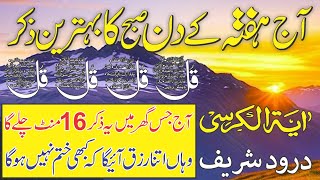 Daily Morning Wazifa | 4 Qul | Ayatul Kursi | Surah Fatiha | اذكار الصباح | Darood Sharif | Ep 042