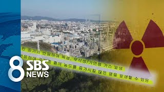 방치된 방사성 폐기물 탱크…부식 우려에도 처리는 '하세월' / SBS