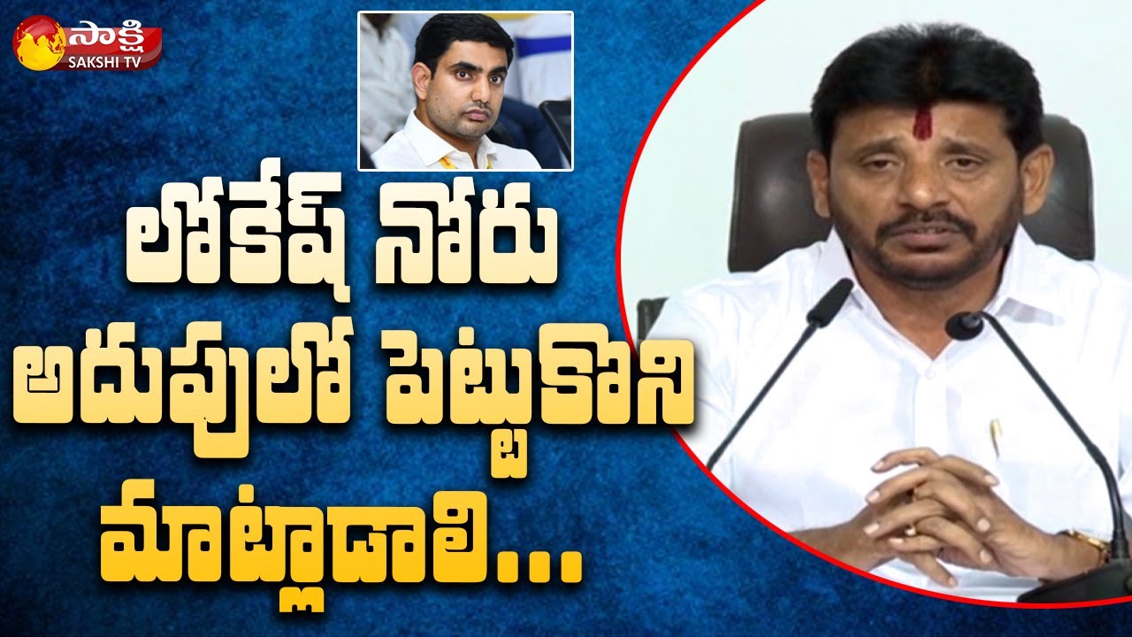 YSRCP MLC Duvvada Srinivas Fires On Nara Lokesh | Tadepalli | Sakshi TV ...