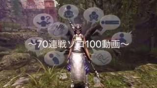 【イザナギオンライン】70連戦100階ぼっちプリ