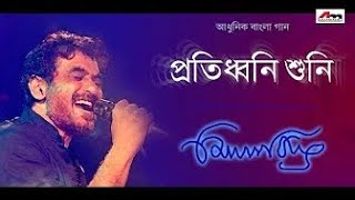 3d Songs।।Pratidhwani Shuni | প্রতিধ্বনি শুনি | Shilajit Majumdar | Bengali Audio Songs 2020 |
