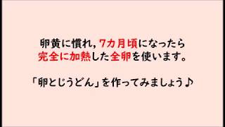 離乳食の作り方【スタート編】卵を使った離乳食