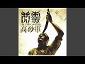Quell the Souls in Sing Ling Temple (Taiwanese Version)