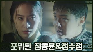 용병들에게 포위된 장동윤\u0026정수정 (ft.모든 일의 원흉 이혁 등장) | OCN 201115 방송