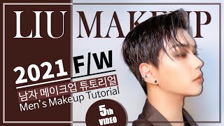 (Eng Sub) 가을메이크업 · 스모키메이크업 가을맞이 F/W시즌 메이크업(F/W Makeup) / 리우 메이크업 · Liu Makeup