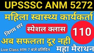 UPSSSC ANM 5272 | UPSSSC ANM | UP ANM | ANM CLASS | UTTAR PRADESH ANM | ANM BHARTI | By- Nigam Sir