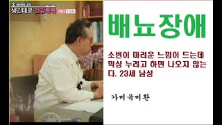 배뇨장애의 한방치료, 소변이 마려운데 누려면 잘 안나와, 23세 남성