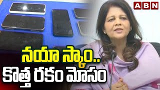 నయా స్కాం.. కొత్త రకం మోసం | Naya Cyber Crime | 23 Peoples Arrested | ABN Telugu