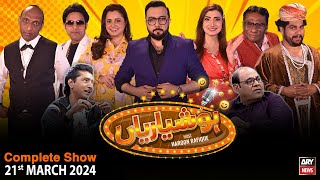 Hoshyarian | Haroon Rafiq | Saleem Albela | Agha Majid | Comedy Show | 21st March 2024