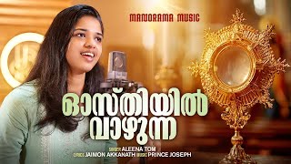 Osthiyil Vazhunna | Aleena Tom | Jaimon Akkanath | Prince Joseph | Christian Songs Malayalam