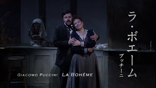 新国立劇場オペラ「ラ・ボエーム」ダイジェスト映像　La Bohème-NNTT