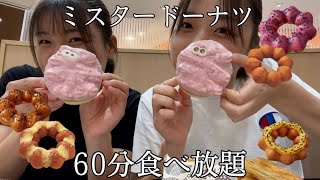 【ミスド食べ放題】さつまいもド、ハロウィン食べ尽くす