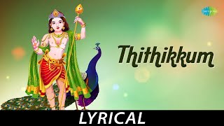 Thithikkum - Lyrical | Lord Muruga | T.M. Soundararajan | M. P. Sivam