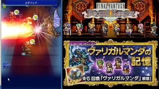 FFRK 【深淵の間】魔人ベリアス