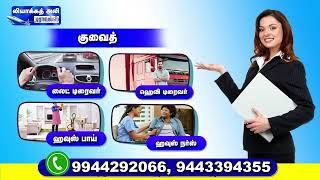 நீங்கள் வெளிநாடு செல்ல வேண்டுமா உடனே இந்த வீடியோ பாருங்கள்