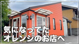 【三重県いなべ市：アミアン】３０６号沿いで気になっていたお店に行ってみた