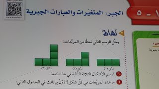 الجبر: المتغيرات والعبارات الجبرية اولى متوسط