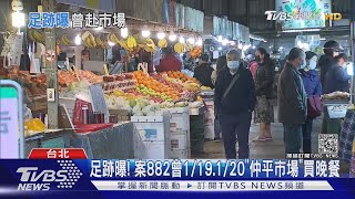 足跡曝! 案882曾1/19.1/20\