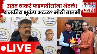 Maharashtra Politics Breaking News LIVE: Uddhav Thackeray Devendra Fadnavis meet Jitendra Awhad LIVE