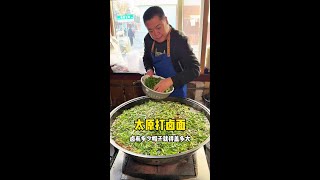 太原30年的打卤面老店，一锅卤子能出600碗面#美食带你回家#打卤面#太原美食