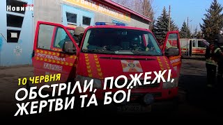 Харків і область 10 червня. Обстріли, пожежі, жертви та бої