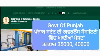 Govt Of Punjab ਪੰਜਾਬ ਸਟੇਟ ਈ-ਗਵਰਨੈੱਸ ਸੋਸਾਇਟੀ ਵਿੱਚ ਆਈਆਂ ਪੋਸਟਾਂ ਤਨਖ਼ਾਹ 35000, 40000