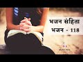 भजन संहिता - 118 | Hindi Bible | Psalm - 118 | Audio Bible | Sam Thomas | Sunil Solomon | Holy Bible