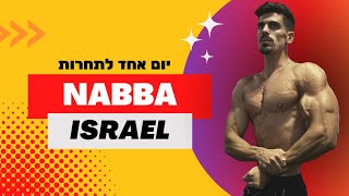 ולוג שני - יום לפני התחרות (Nabba)