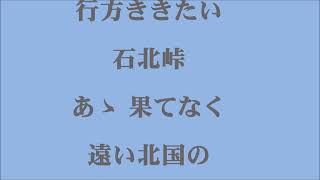 石北峠/nakaha(cover)