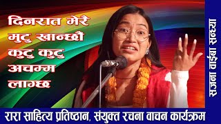 अचम्म लाग्छ I Sajana Waiba Sandhya I गजल I रारा साहित्य प्रतिष्ठान I Sahayatra TV