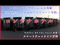 コンテナホテル！HOTEL R9 The Yard 西都！スマートチェックイン方法！Japan Container Hotel ！