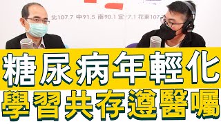 20220707《嗆新聞》主持人黃揚明專訪台大醫院新陳代謝科醫師 李弘元