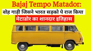 Metador vintage classic van | मेटाडोर जिसने सड़को पे राज किया