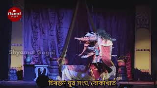 শয়ণ কক্ষৰ দৃশ্য(কংসালয়) শ্ৰী শ্ৰী কৃষ্ণৰ ৰাস মহোৎসৱ ২০২৪