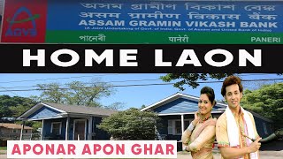 assam gramin vikash bank home loan | assam gramin vikash bank