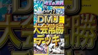 【大会常勝デッキ】ディアルガ×メルメタル×ジバコイルが激アツ！！Part１