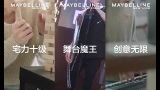 【華晨宇】美寶蓮紐約全新代言人開燥登場！火星人期待嗎？cr Maybelline美寶蓮