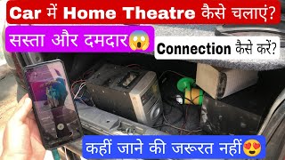 car me home theater kaise lagaye  | Home theatre ko car me kaise lagaye | 💯 working idea