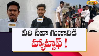 Rajanna Sircilla News : ఒక్కరి తో మొదలై 890 మంది సేవా మార్గం వైపు.. #local18