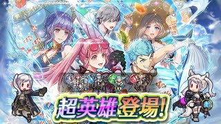 【FEH】ヒルマリ！ヒルマリ！ヒルマリ！風花雪月水着ガチャ極彩色の夏休み【ガチャ】