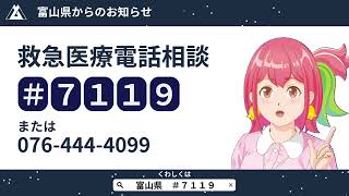 病院に行く？救急車を呼ぶ？迷ったら＃７１１９