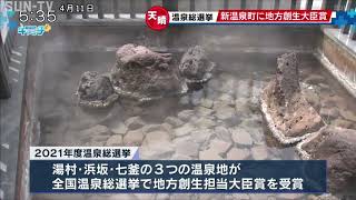 新温泉町の3温泉が地方創生大臣賞を受賞