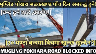 [466] MUGLING POKHARA ROAD BLOCKED INFORMATION[बन्द हुने ठाउँ,कारण!]पृथ्विराजमार्ग ५दिन अवरुद्द हुने